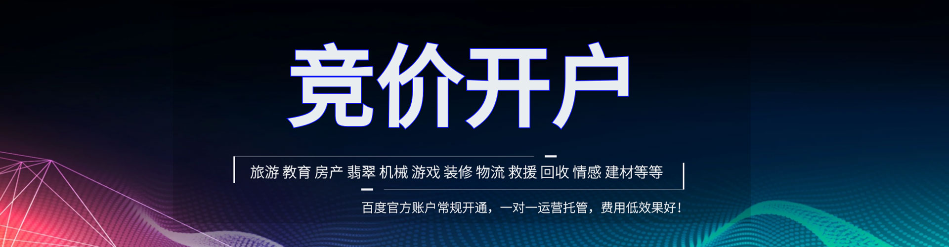复兴百度竞价开户